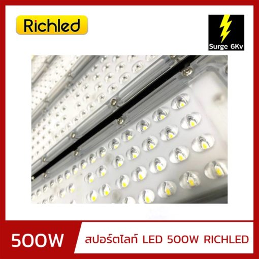 ชิปโคมไฟ สปร์ตไลท์ LED 500W RICHLED
