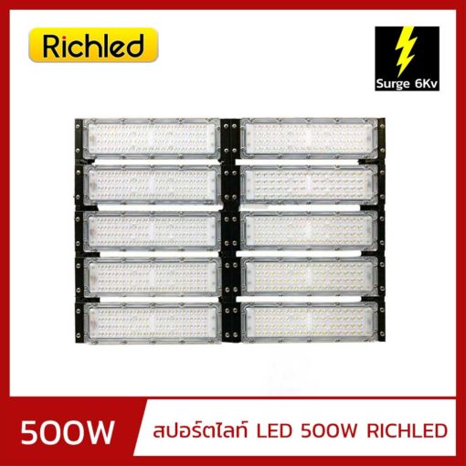 สปอร์ตไลท์ LED 500W RICHLED