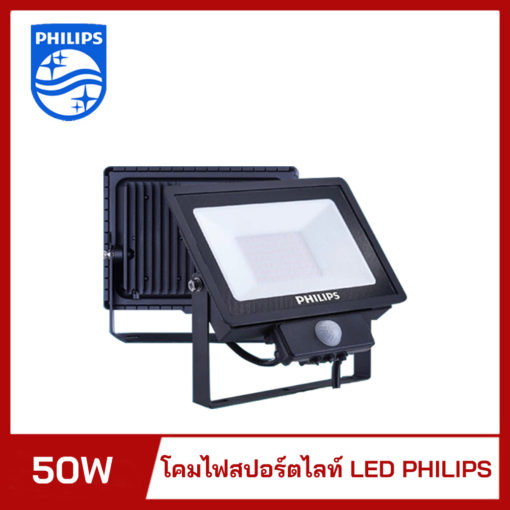 โคมไฟสปอร์ตไลท์ LED 50W Security Light BVP150