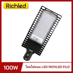 โคมไฟถนน LED 100w RICHLED Filo