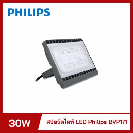 สปอร์ตไลท์ LED 30w Philips BVP171