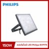 สปอร์ตไลท์ LED 150w Philips BVP175
