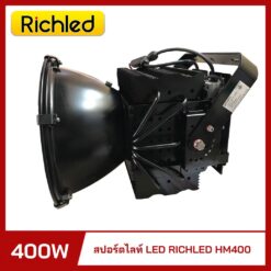 สปอร์ตไลท์ LED 400W RICHLED HM400