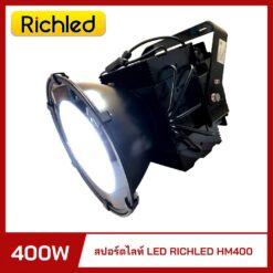 สปอร์ตไลท์ LED 400W RICHLED HM400