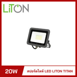 สปอร์ตไลท์ LED 20W LITON TITAN