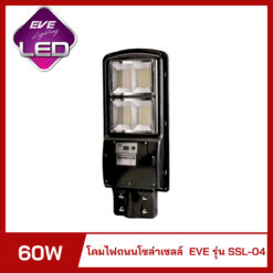 โคมไฟถนนโซล่าเซลล์ LED 60W EVE รุ่น SSL-04