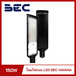 โคมไฟถนน LED 150W BEC HAVANA