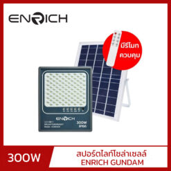 สปอร์ตไลท์โซล่าเซลล์ LED 300W ENRICH GUNDAM
