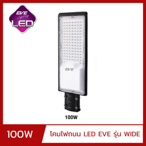 โคมไฟถนน LED EVE WIDE