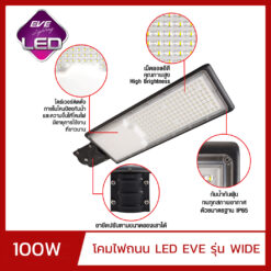 โคมไฟถนน LED EVE WIDE