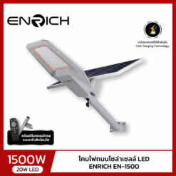 โคมไฟถนนโซล่าเซลล์ LED ENRICH EN-1500