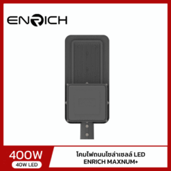 หลังโคมไฟถนนโซล่าเซลล์ LED ENRICH 400W รุ่น MAXNUM+