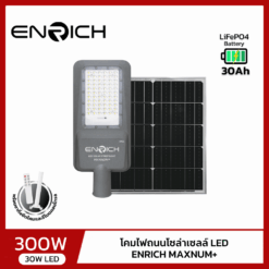 โคมไฟถนนโซล่าเซลล์ MAXNUM+ 300W / LED 30W ENRICH