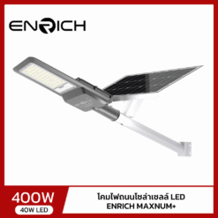 โคมไฟถนนโซล่าเซลล์ LED ENRICH 400W LED40 รุ่น MAXNUM+