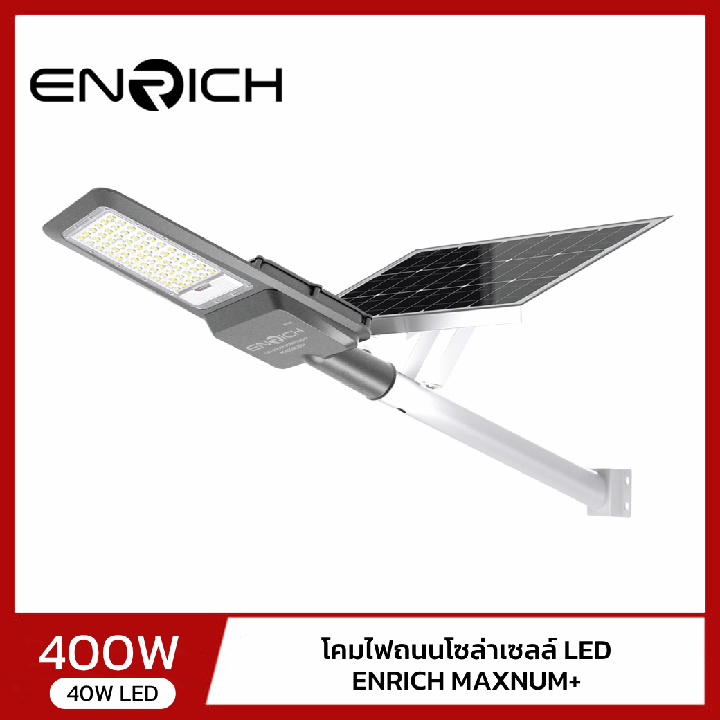 โคมไฟถนนโซล่าเซลล์ LED ENRICH 400W LED40 รุ่น MAXNUM+