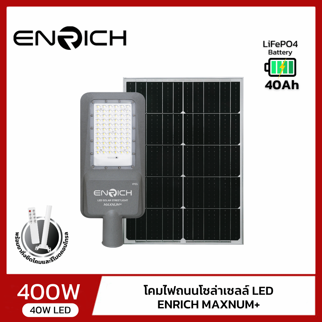 โคมไฟถนนโซล่าเซลล์ LED ENRICH 400W รุ่น MAXNUM+