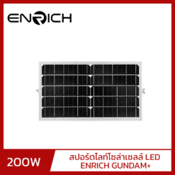 สปอร์ตไลท์โซล่าเซลล์ LED 200W ENRICH GUNDAM+02