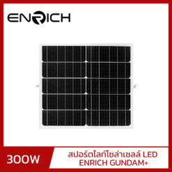 สปอร์ตไลท์โซล่าเซลล์ LED 300W ENRICH GUNDAM+02