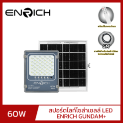 สปอร์ตไลท์โซล่าเซลล์ LED 60W ENRICH GUNDAM+