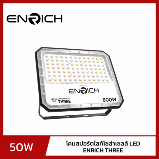 สปอร์ตไลท์โซล่าเซลล์ LED 800W ENRICH THREE 3 แสง -2