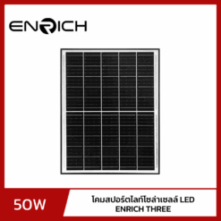 สปอร์ตไลท์โซล่าเซลล์ LED 800W ENRICH THREE 3 แสง -3