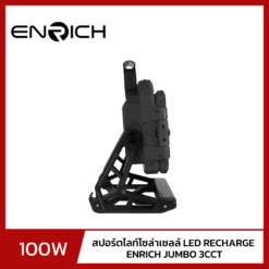 สปอร์ตไลท์โซล่าเซลล์ LED RECHARGE รุ่น JUMBO 100W 3CCT (3)