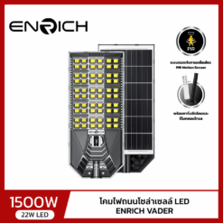 โคมไฟถนนโซล่าเซลล์ LED ENRICH VADER 1500WLED22W