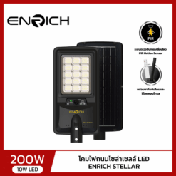 โคมไฟถนนโซล่าเซลล์ LED ENRICH รุ่น STELLAR 200W 01