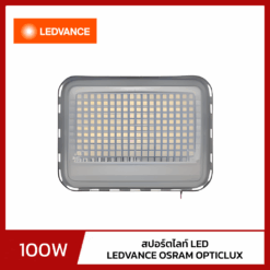 สปอร์ตไลท์ LED 100W LEDVANCE OSRAM OPTICLUX
