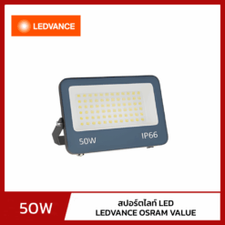 สปอร์ตไลท์ LED 50W LEDVANCE OSRAM VALUE