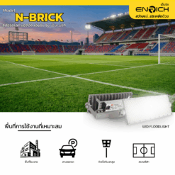 การใช้งานสปอร์ตไลท์ LED ENRICH N-BRICK 200W
