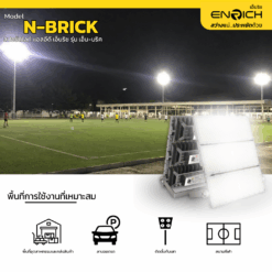 การใช้งานสปอร์ตไลท์ LED ENRICH N-BRICK 600W