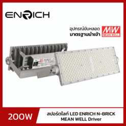 สปอร์ตไลท์ LED ENRICH รุ่น N-BRICK 200W