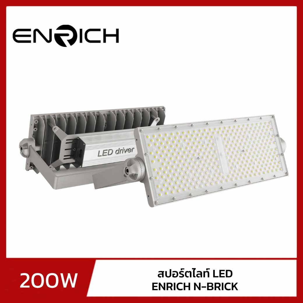 สปอร์ตไลท์ LED ENRICH รุ่น N-BRICK 200W Normal Driver
