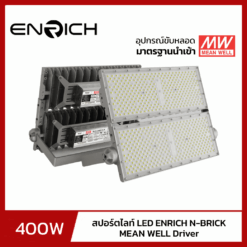 สปอร์ตไลท์ LED ENRICH รุ่น N-BRICK 400W