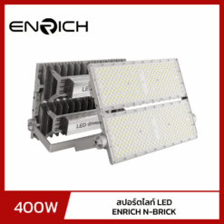 สปอร์ตไลท์ LED ENRICH รุ่น N-BRICK 400W Normal Driver