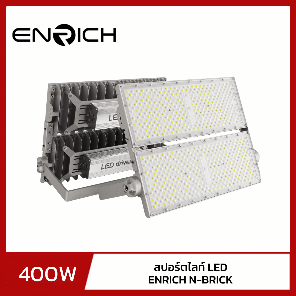 สปอร์ตไลท์ LED ENRICH รุ่น N-BRICK 400W Normal Driver