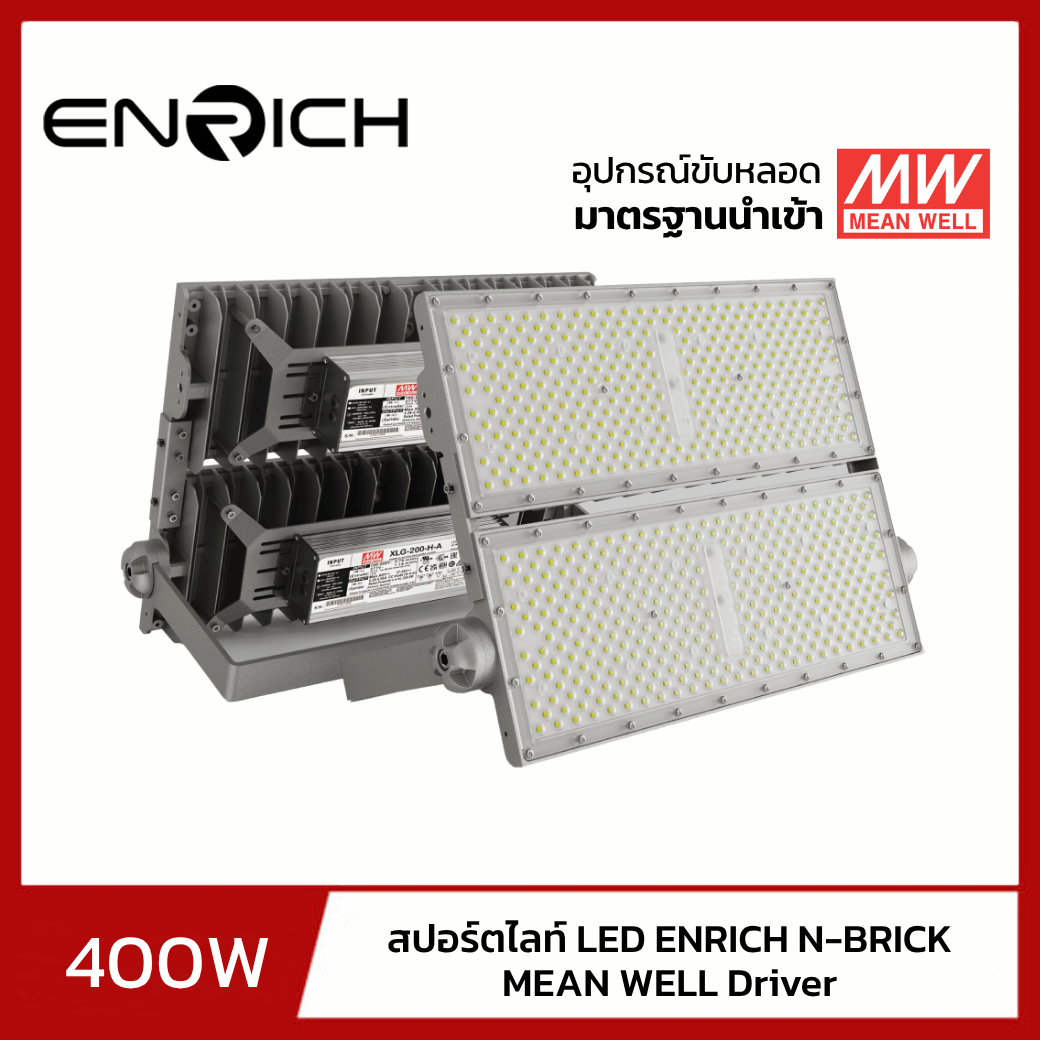 สปอร์ตไลท์ LED ENRICH รุ่น N-BRICK 400W