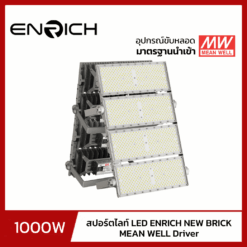 สปอร์ตไลท์ LED ENRICH รุ่น NEW BRICK 1000W