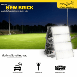 สปอร์ตไลท์ LED ENRICH รุ่น NEW BRICK 1000Wเหมาะกับใช้ที่ไหน