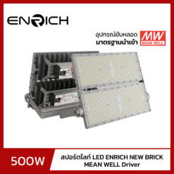 สปอร์ตไลท์ LED ENRICH รุ่น NEW BRICK 500W
