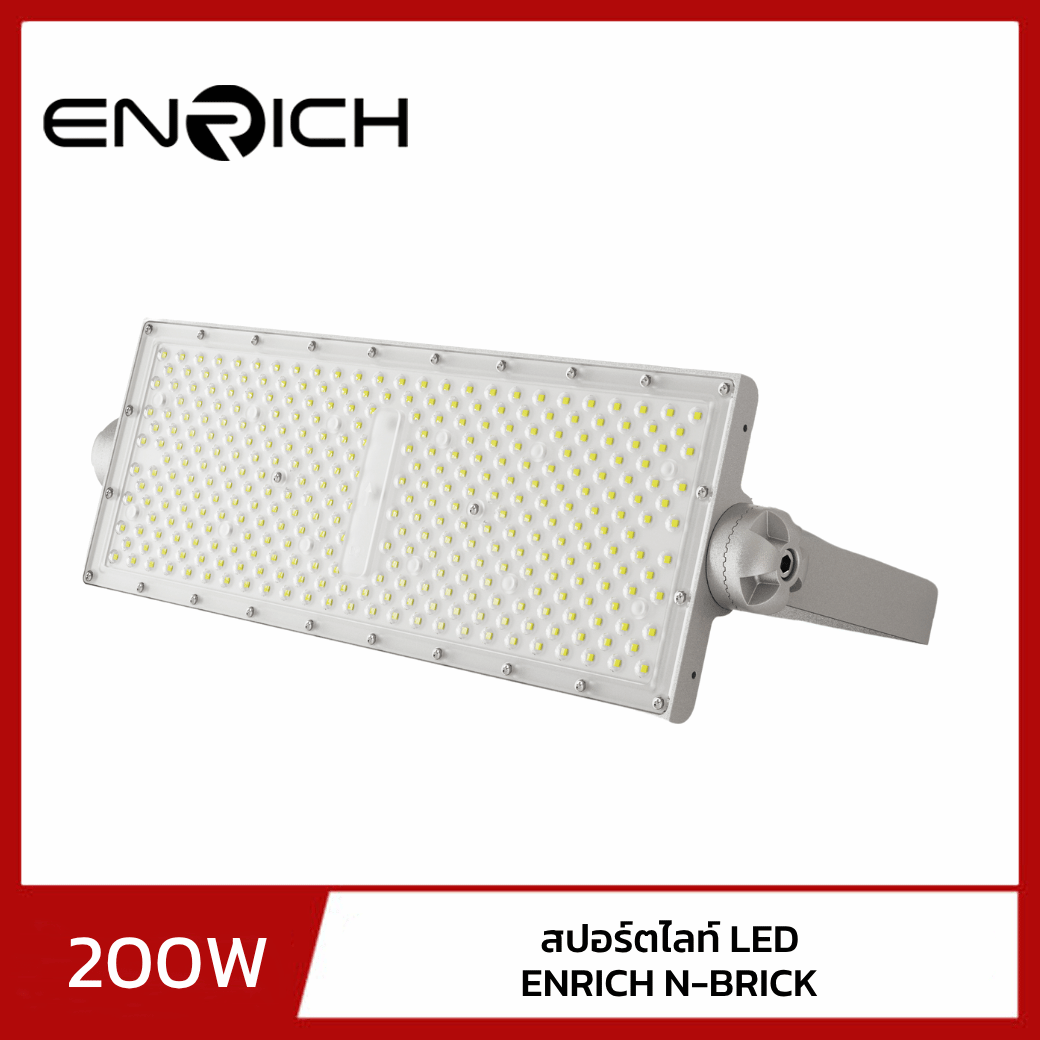 โคมสปอร์ตไลท์ LED ENRICH N-BRICK 200W Normal Driver