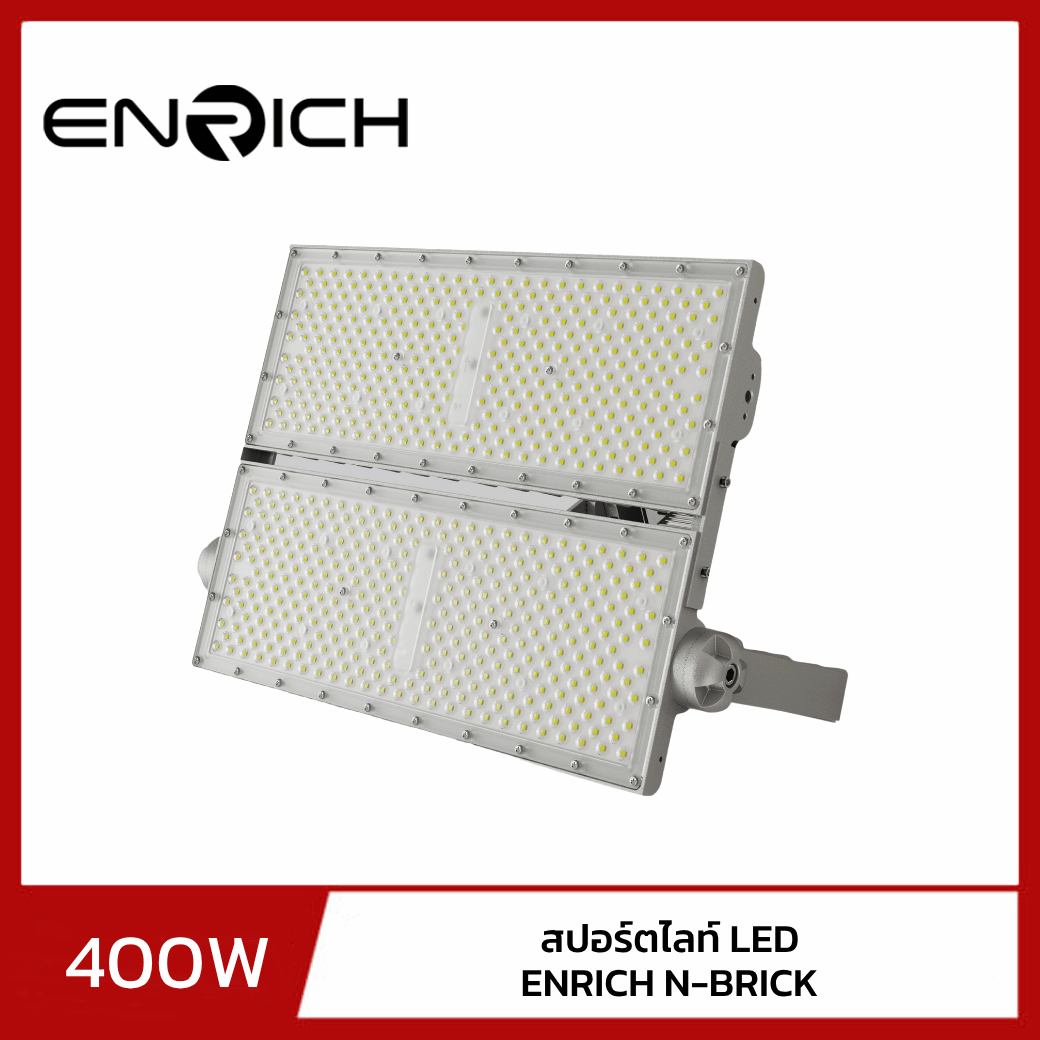 โคมสปอร์ตไลท์ LED ENRICH N-BRICK 400W Normal Driver