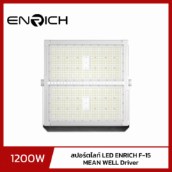โคมสปอร์ตไลท์ LED ENRICH รุ่น F-15 1200W