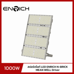 ไฟสปอร์ตไลท์ LED ENRICH รุ่น N-BRICK 1000W